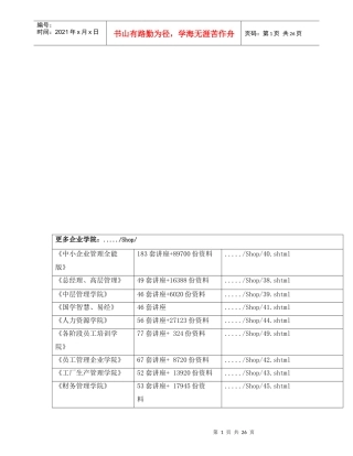 BMC服务自动化方案分析