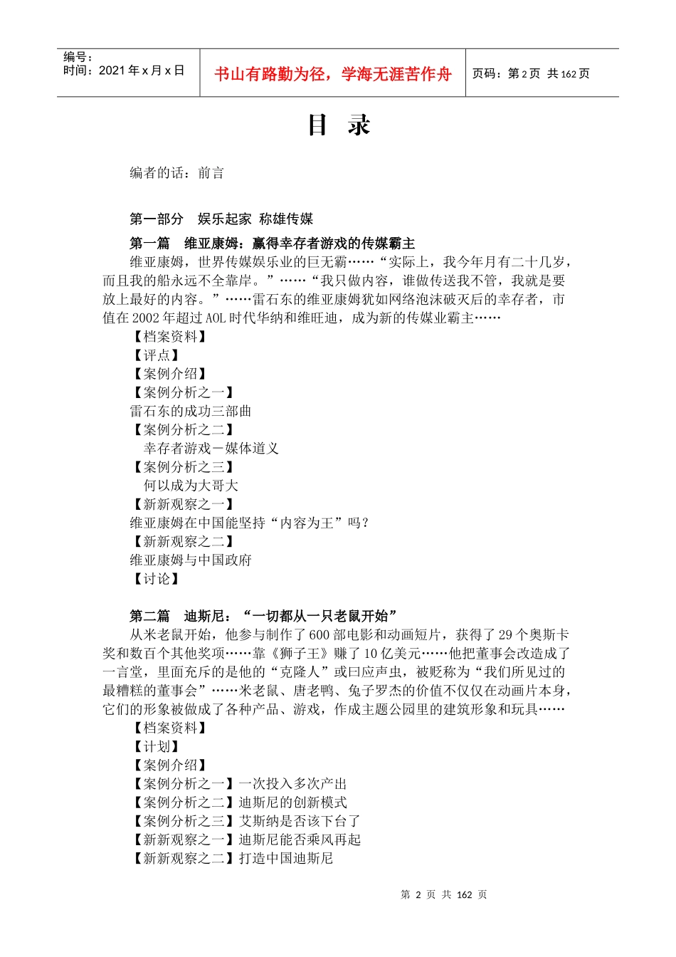 全球着名媒体经典案例剖析_第2页
