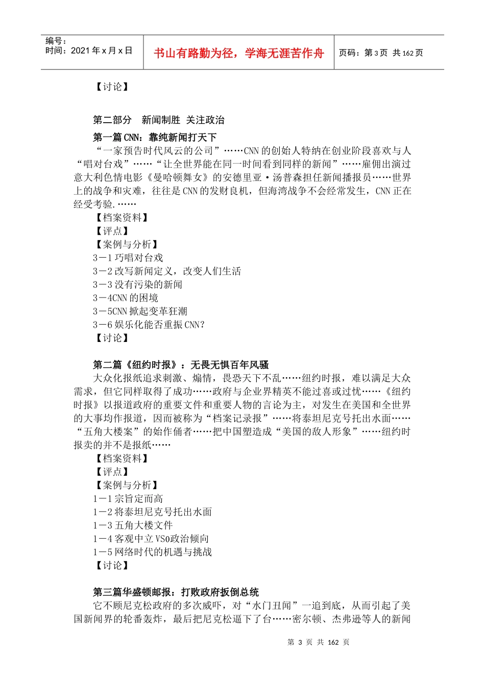 全球着名媒体经典案例剖析_第3页