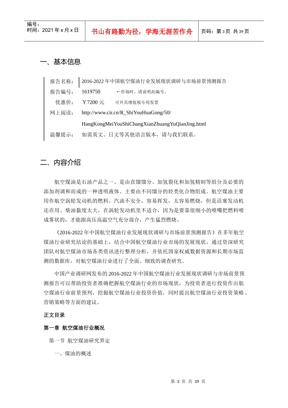 XXXX年航空煤油发展现状及市场前景分析_第3页