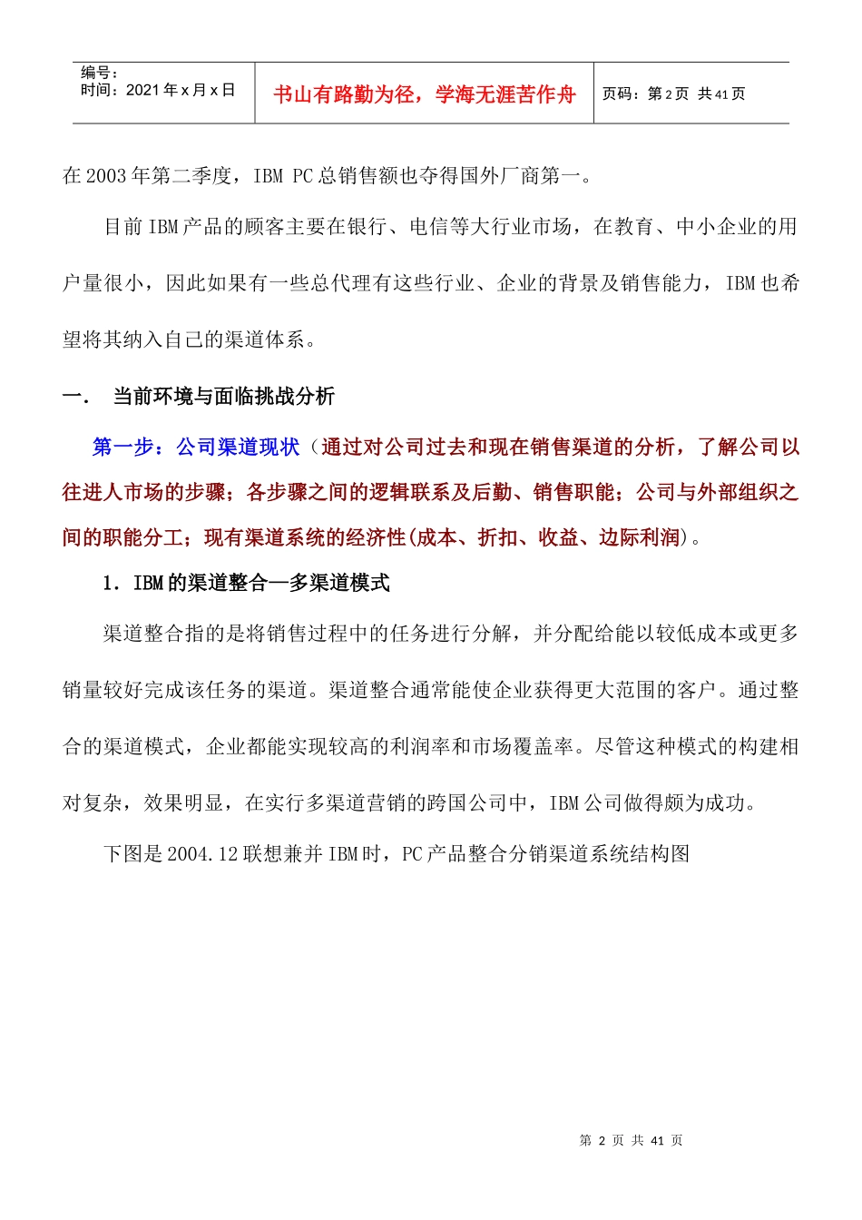 IBM渠道设计14步_第2页