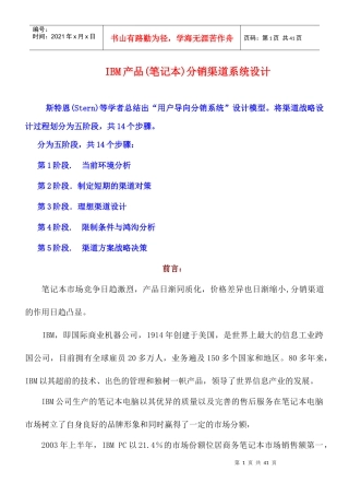 IBM渠道设计14步