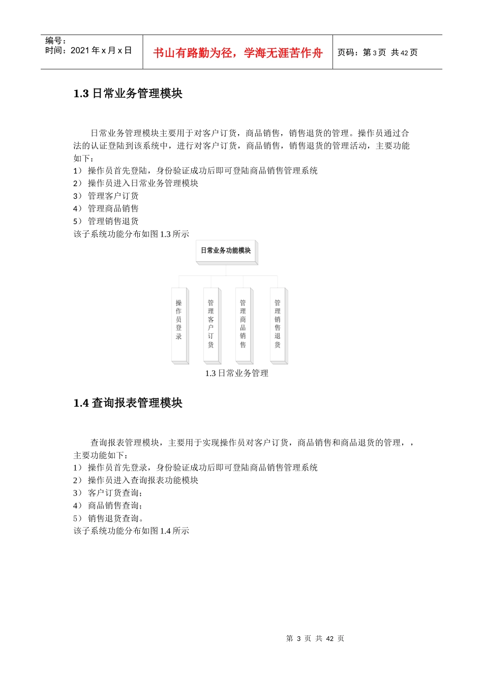 VC课程设计商品销售管理系统_第3页