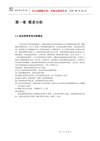 VC课程设计商品销售管理系统
