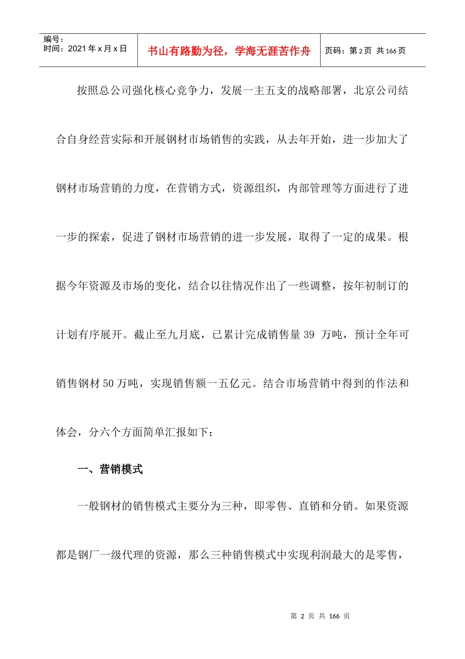 各公司市场营销情况介绍_第2页