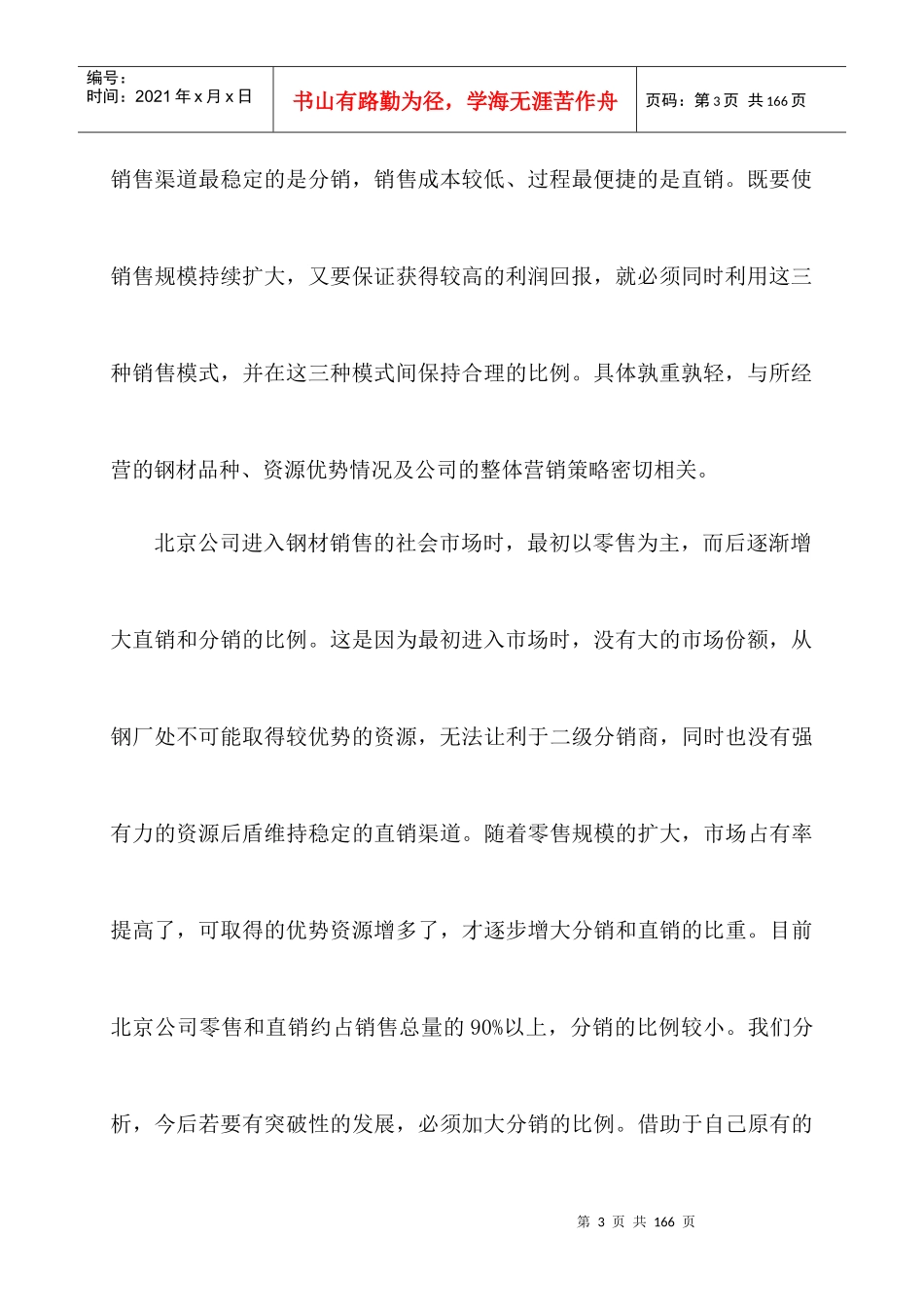 各公司市场营销情况介绍_第3页