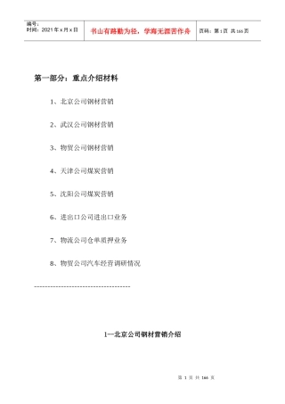 各公司市场营销情况介绍