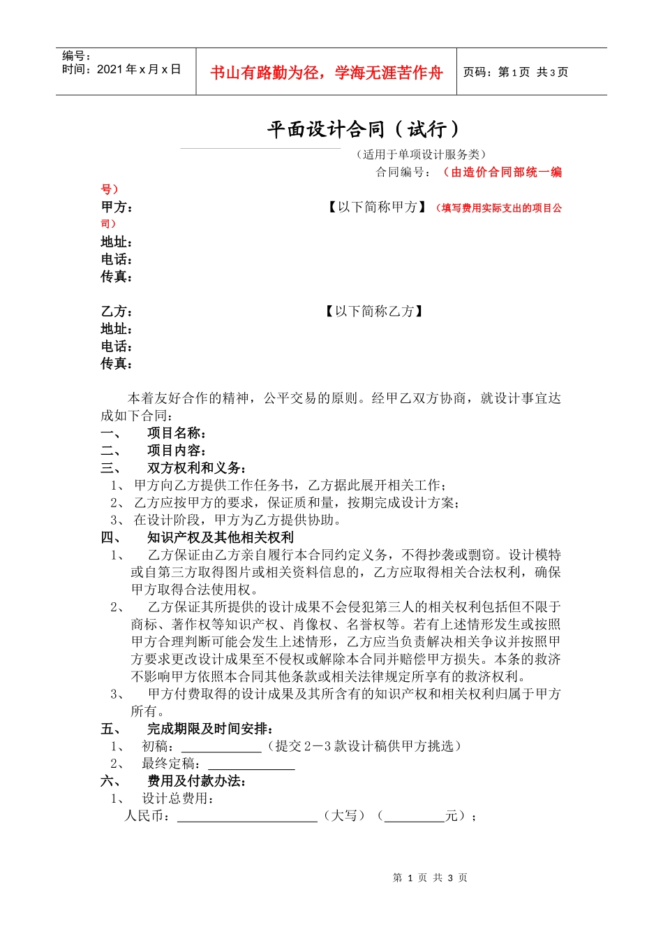 广告单项设计服务合同模板s_第1页