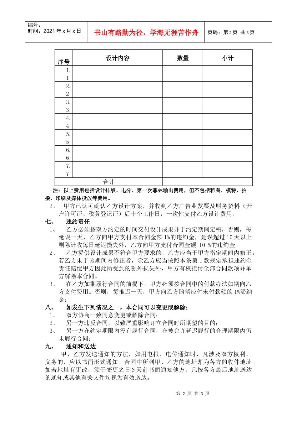 广告单项设计服务合同模板s_第2页