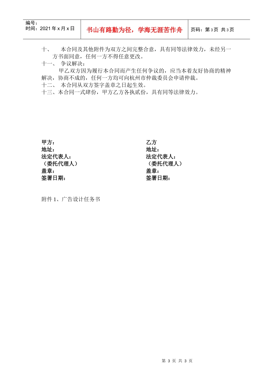 广告单项设计服务合同模板s_第3页