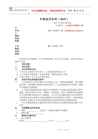 广告单项设计服务合同模板s