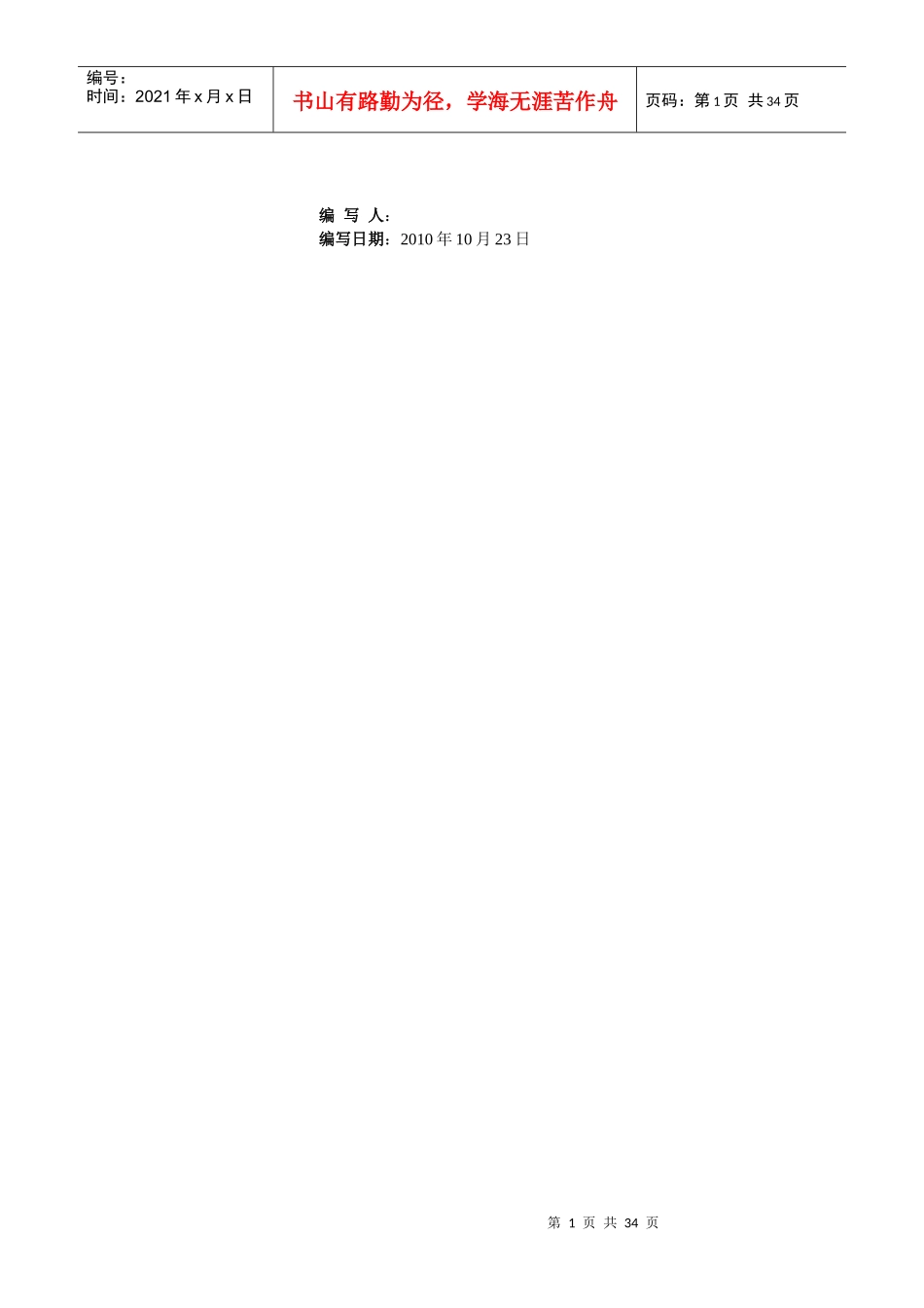 塑料厂销售管理系统软件需求规格说明书_第2页