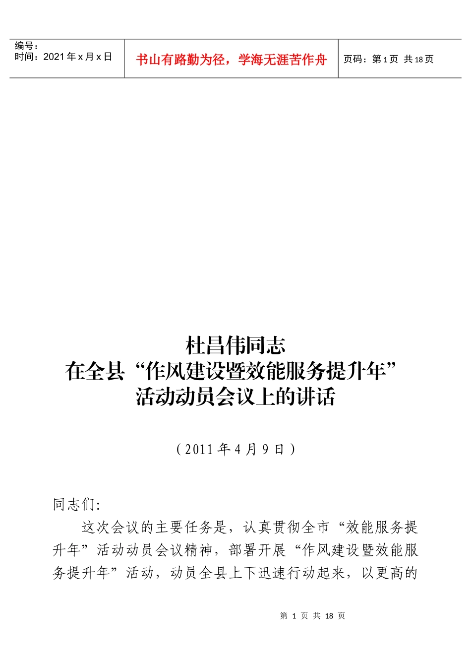 作风建设暨效能服务提升年_第1页