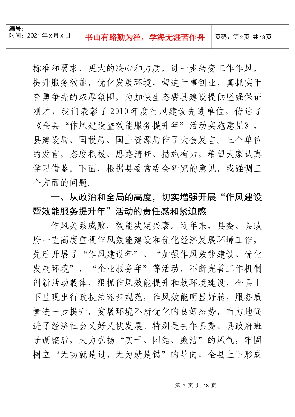作风建设暨效能服务提升年_第2页