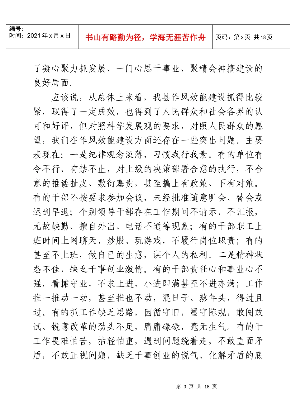 作风建设暨效能服务提升年_第3页
