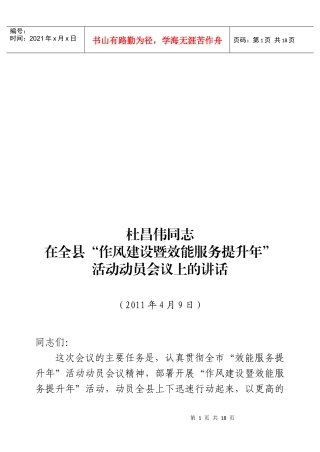 作风建设暨效能服务提升年
