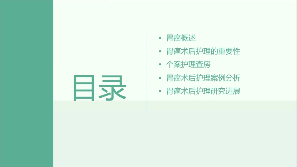 胃癌术后个案护理查房课件_第2页