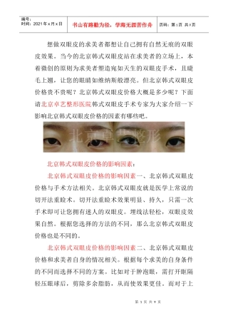 北京韩式双眼皮价格