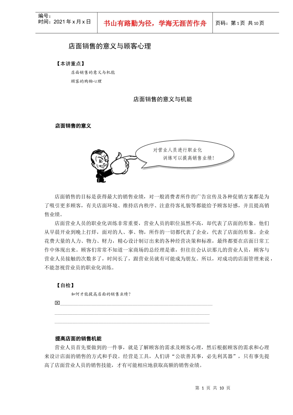 店面销售的意义与顾客心理)_第1页