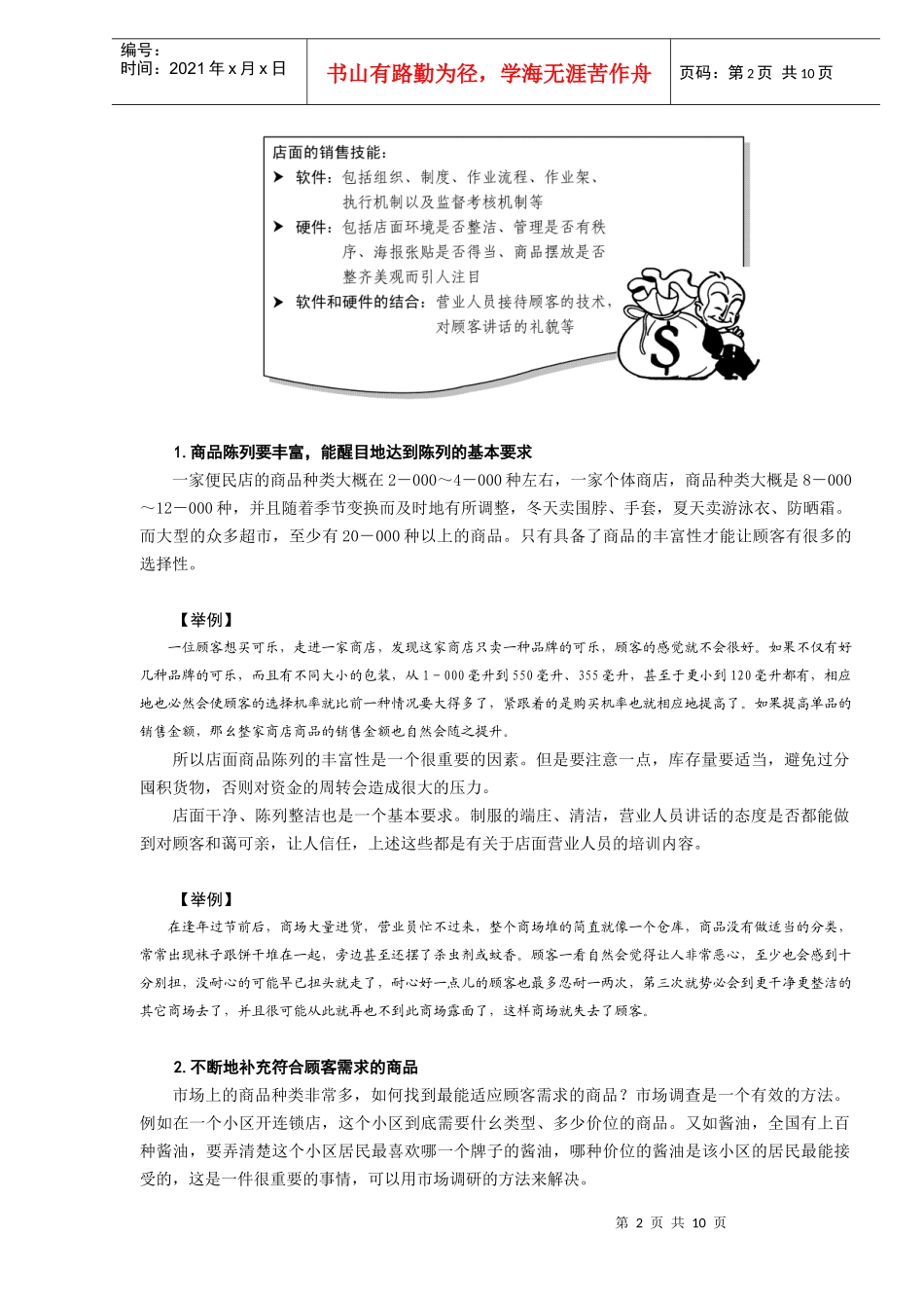 店面销售的意义与顾客心理)_第2页