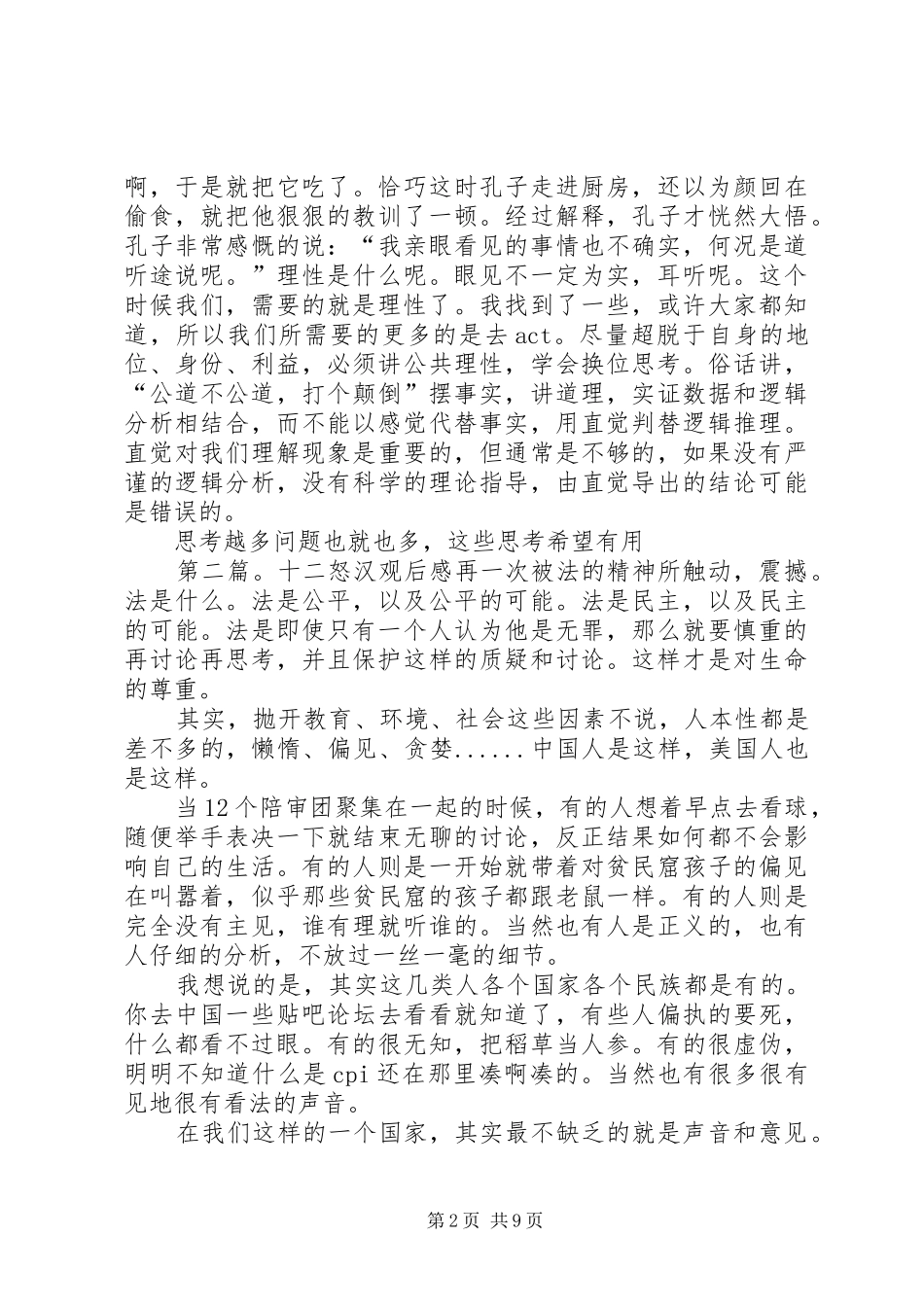 十二怒汉观后感(精选多篇)_第2页