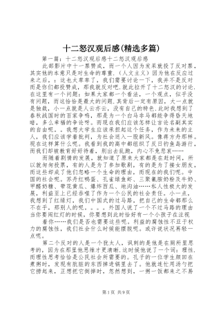 十二怒汉观后感(精选多篇)