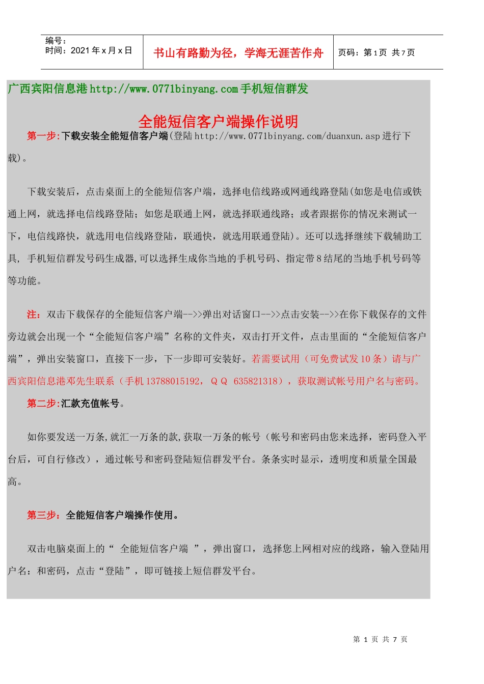 多服务器版客户端下载_第1页