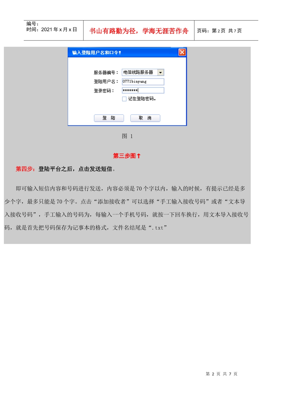 多服务器版客户端下载_第2页