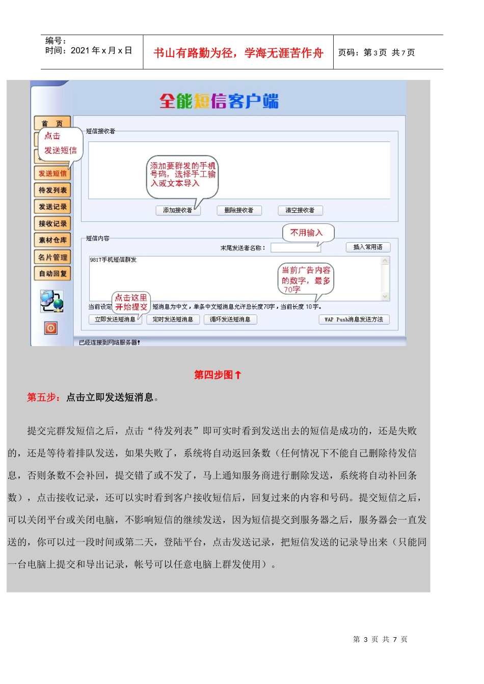 多服务器版客户端下载_第3页