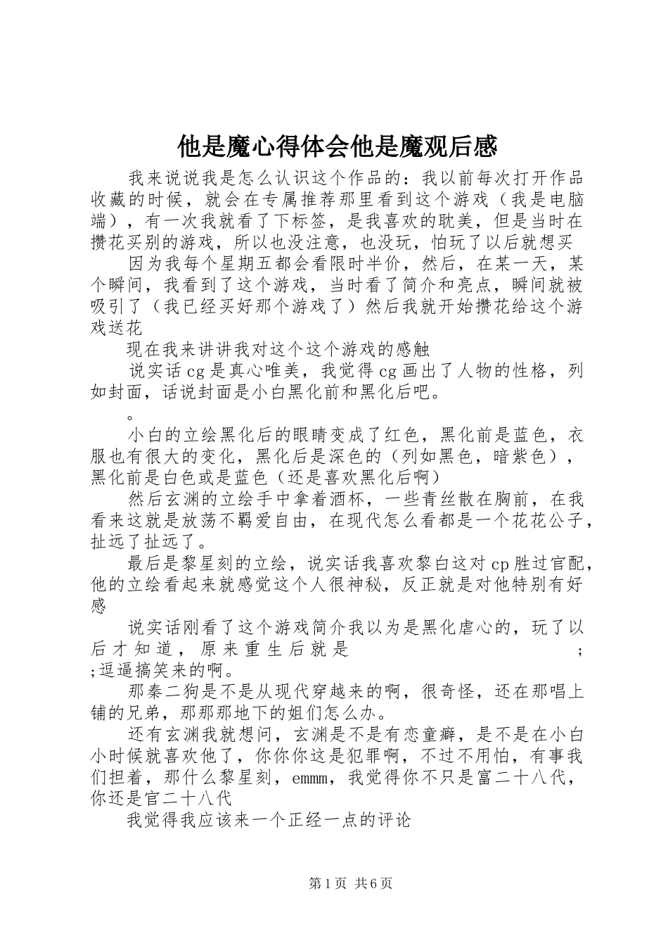 他是魔心得体会他是魔观后感_第1页