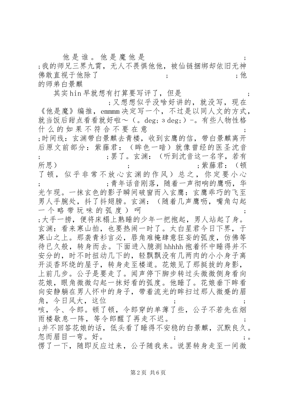 他是魔心得体会他是魔观后感_第2页