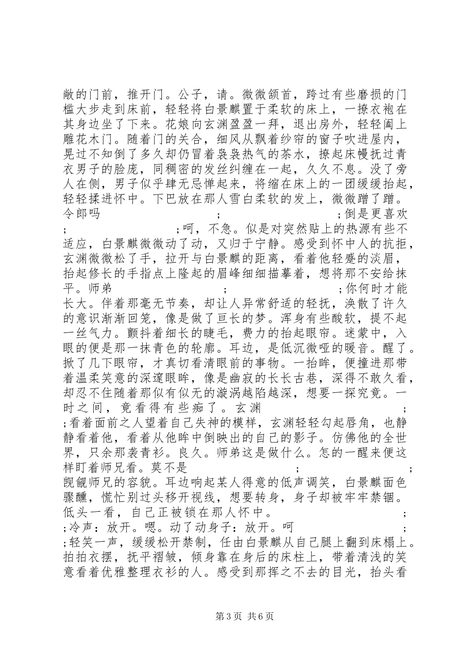 他是魔心得体会他是魔观后感_第3页