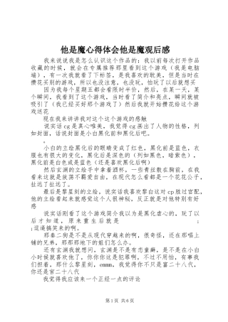 他是魔心得体会他是魔观后感