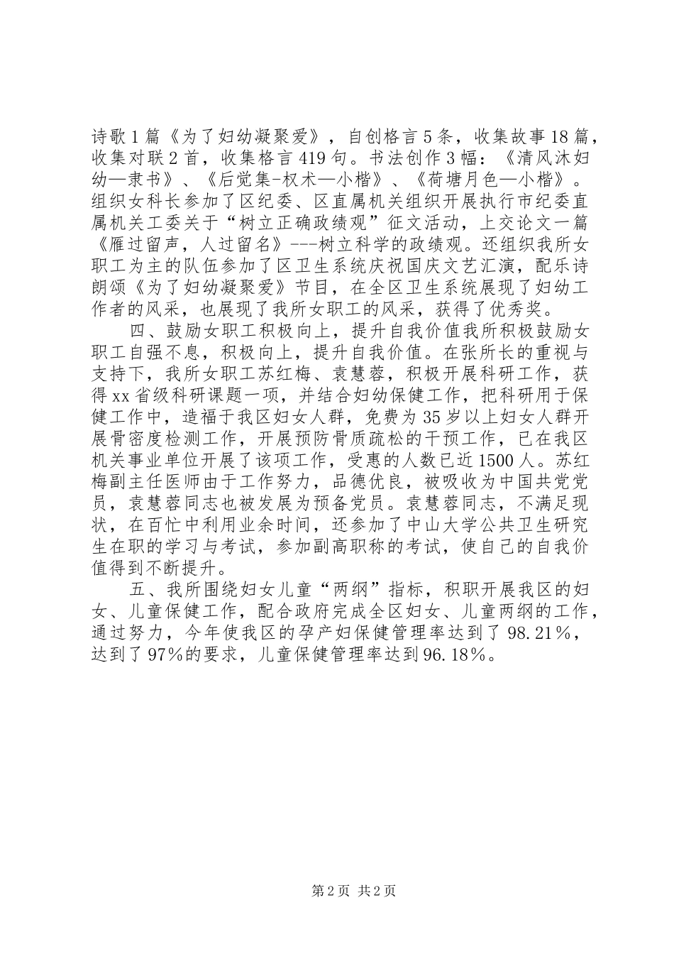区妇幼保健所女职工工作总结_第2页
