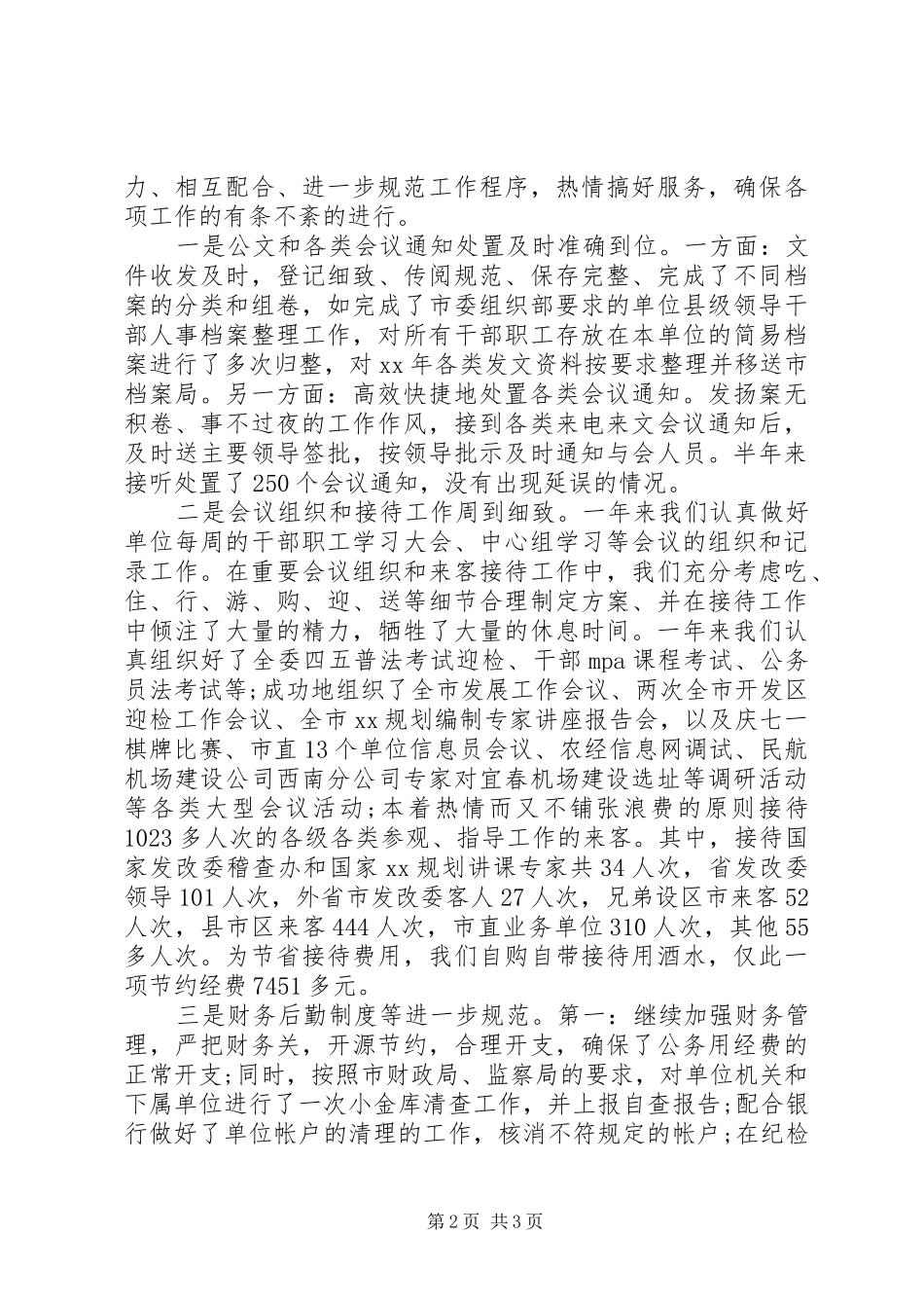 发改局办公室工作总结_第2页