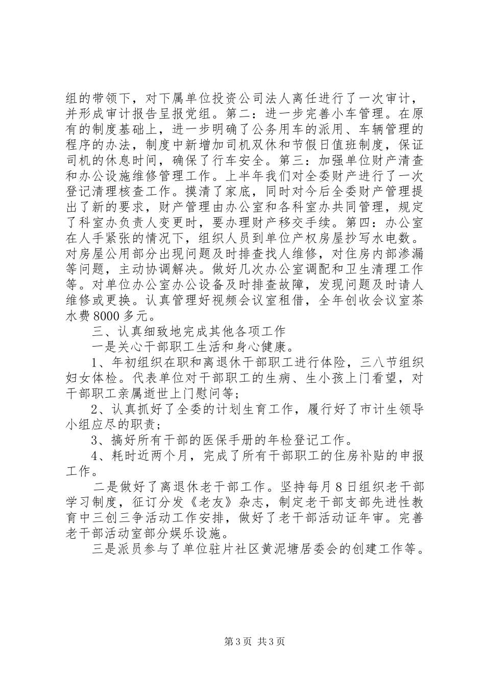 发改局办公室工作总结_第3页