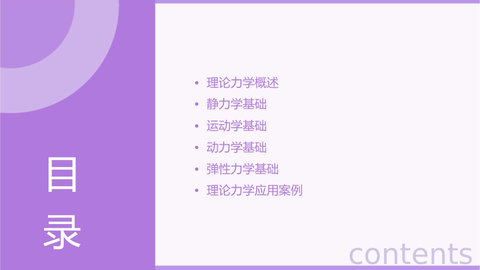 理论力学自学全部教程课件_第2页