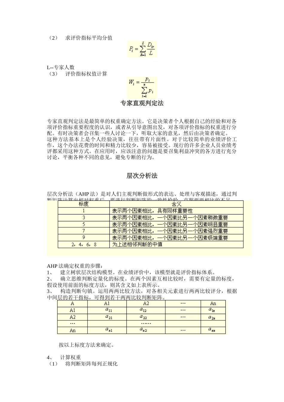 工作评价主要方法介绍_第3页