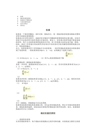 工作评价主要方法介绍
