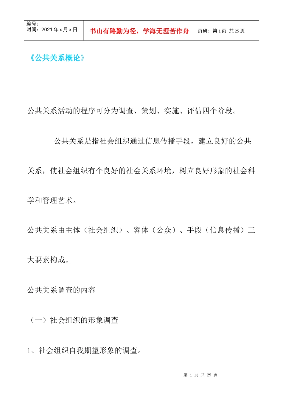 公共关系综合概论_第1页