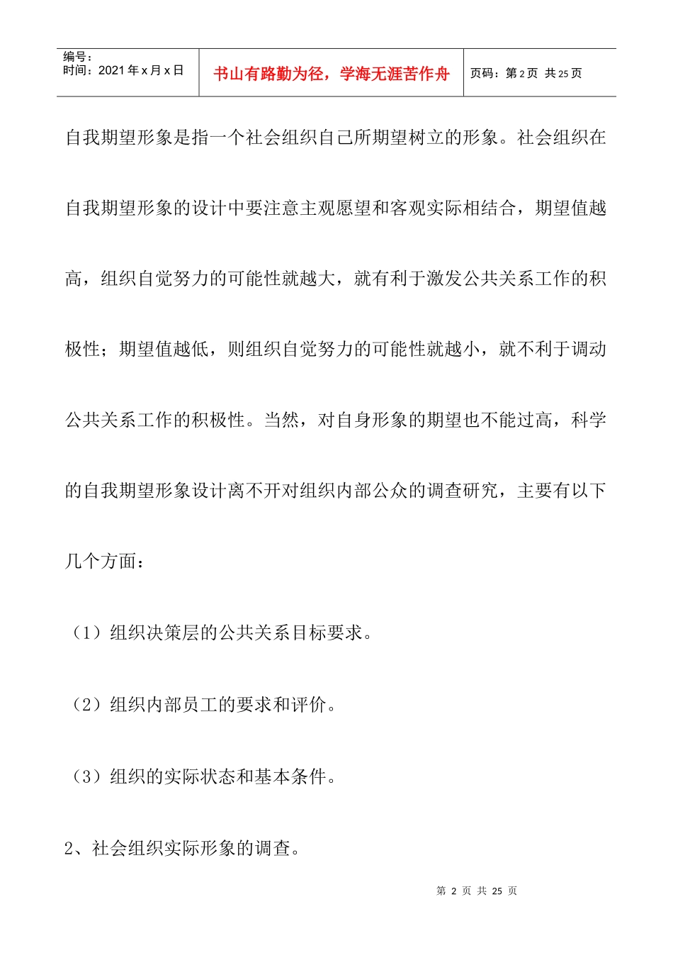 公共关系综合概论_第2页