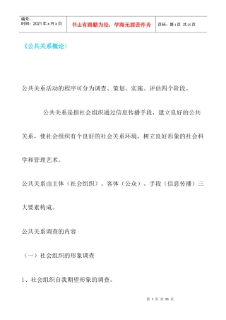 公共关系综合概论