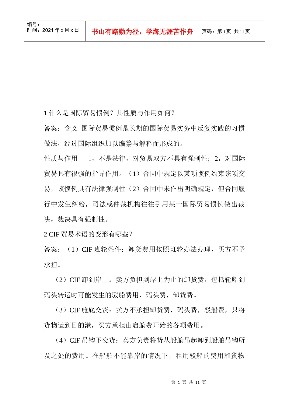 国际贸易相关问答_第1页