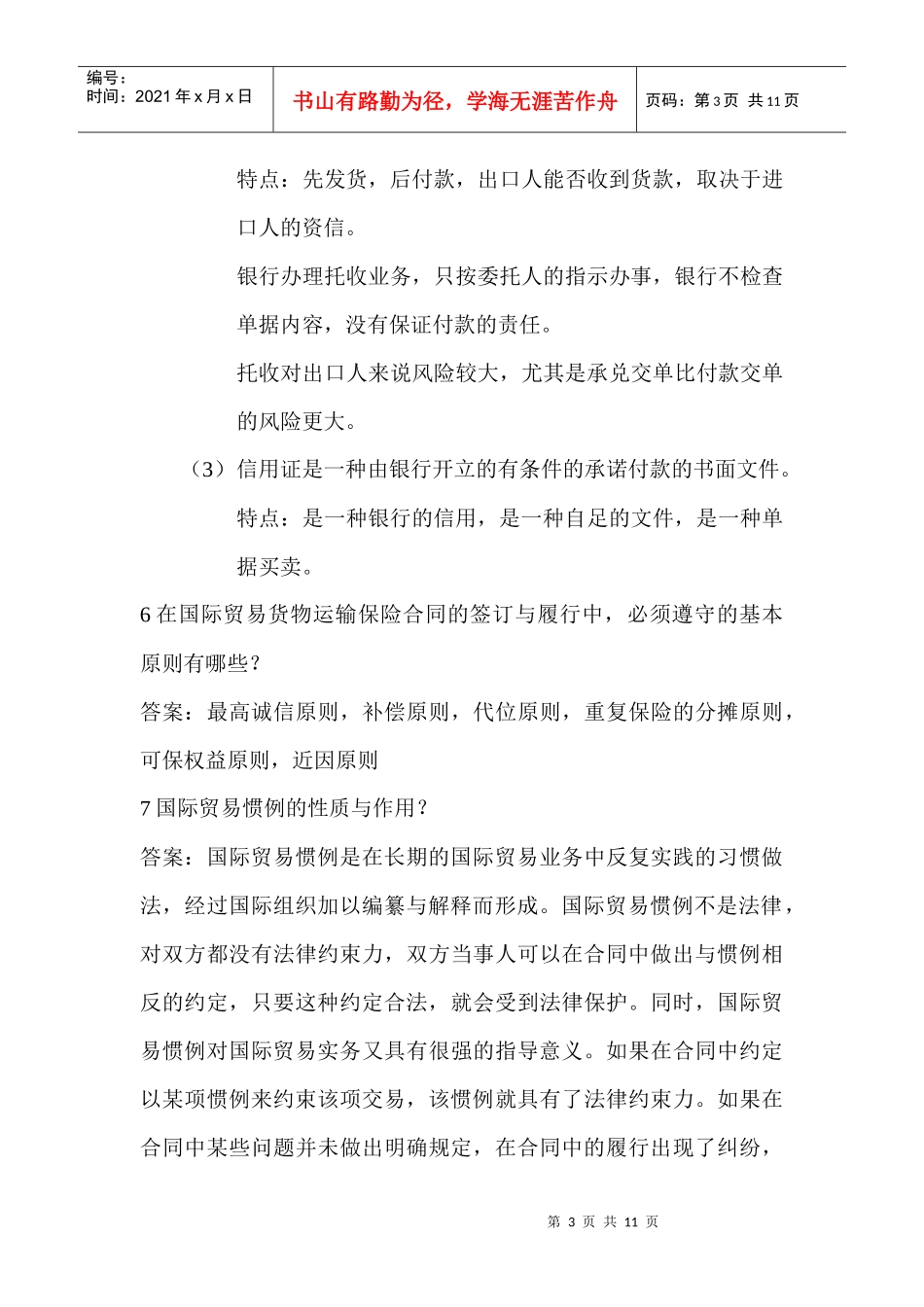 国际贸易相关问答_第3页