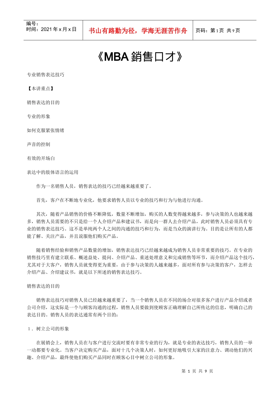 MBA销售口才培训资料_第1页