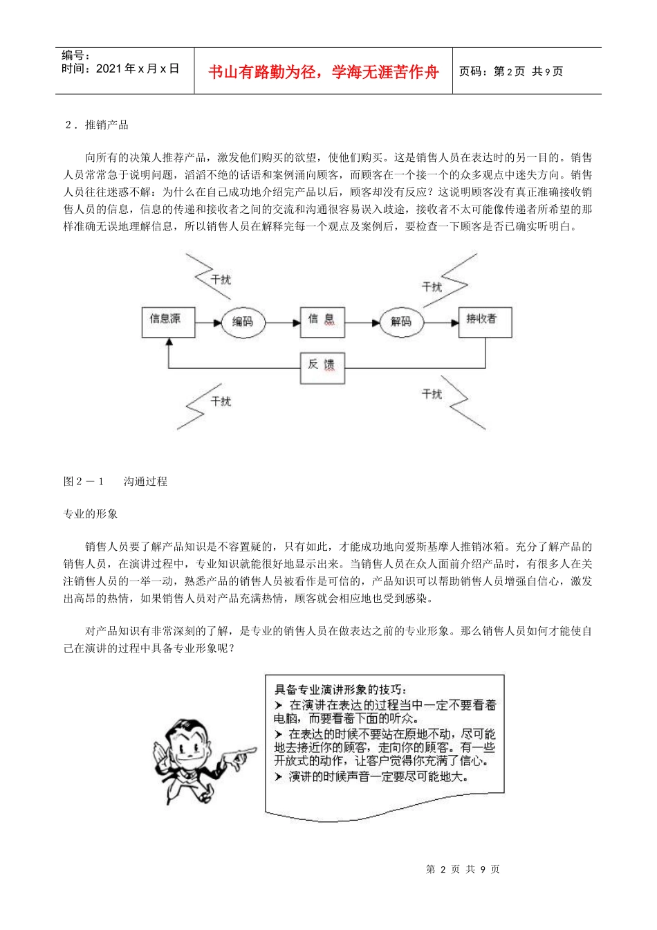 MBA销售口才培训资料_第2页