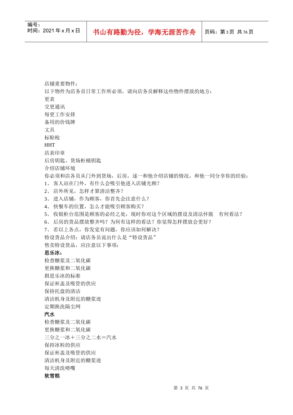 7-11便利店员工培训教材(73_第3页