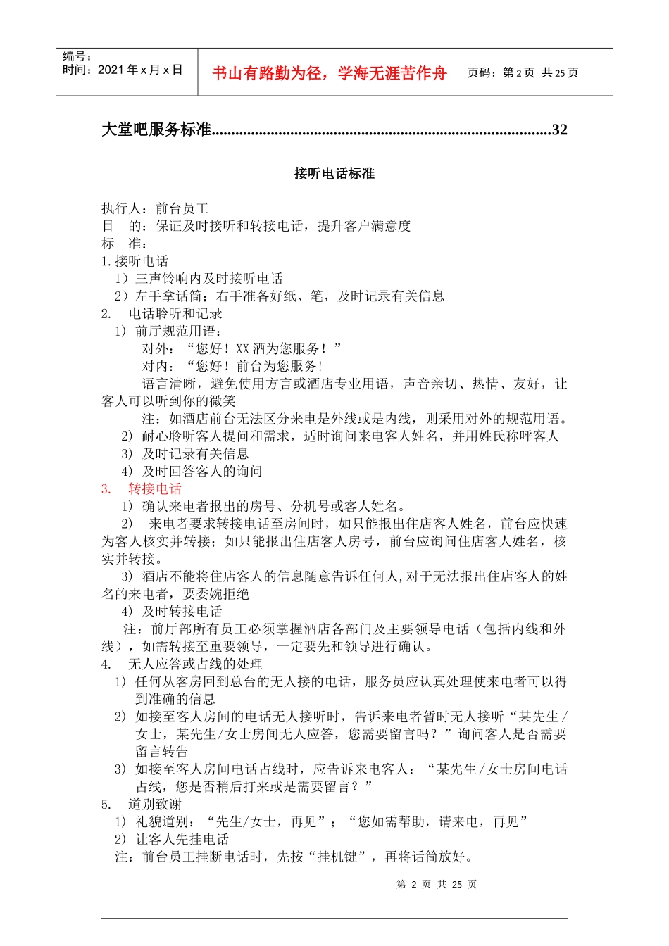 前厅部服务标准（DOC32页）_第2页