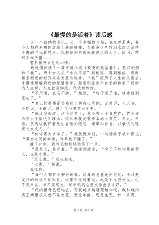 《最慢的是活着》读后感