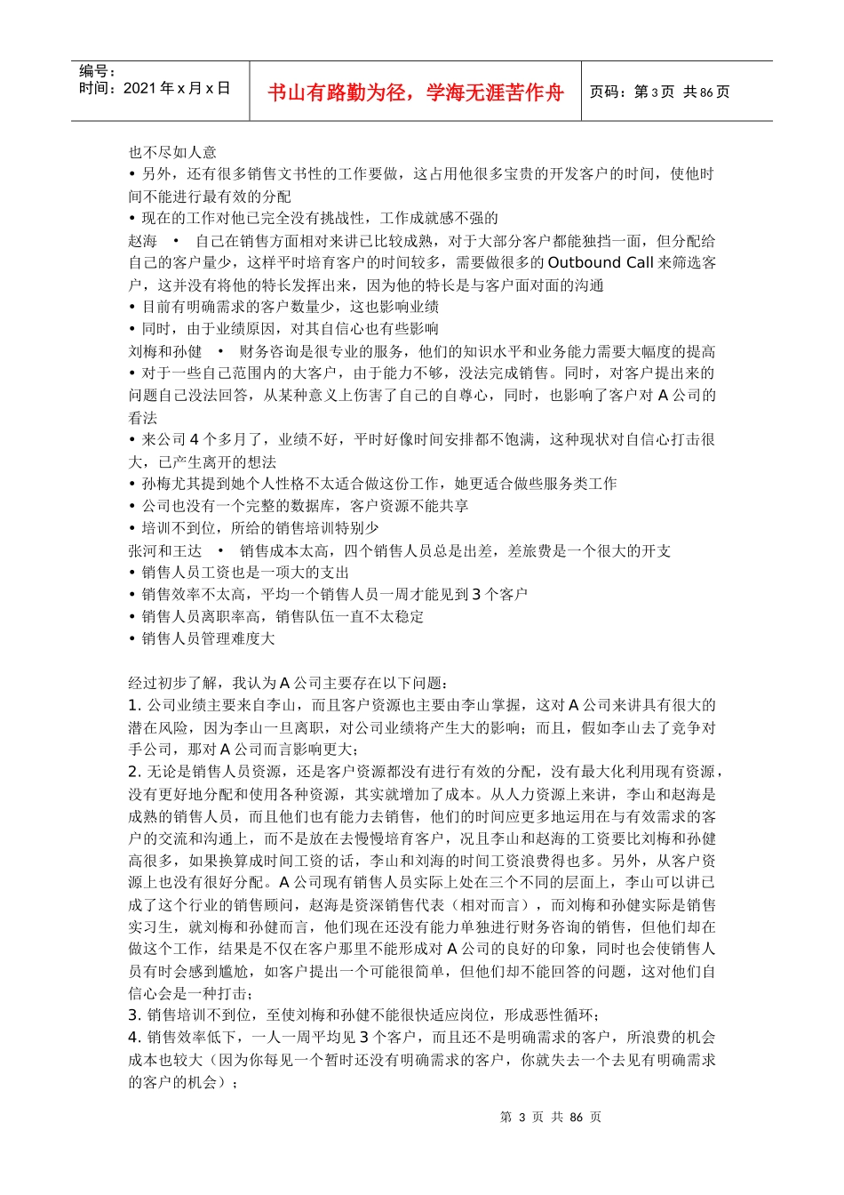 全面电话营销知识大全_第3页